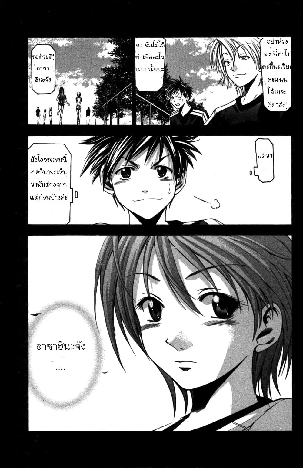 Suzuka ตอนที่ 5 หน้า 23