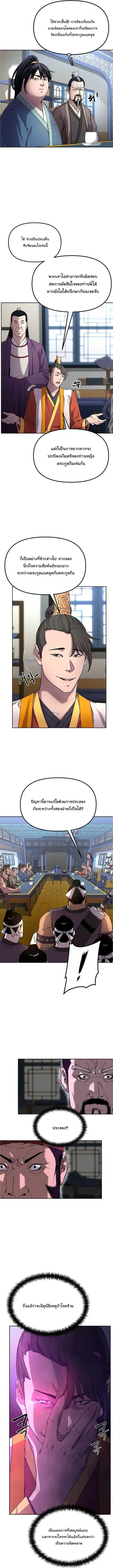 The Reborn Ranker Chronicles ตอนที่ 9 หน้า 8