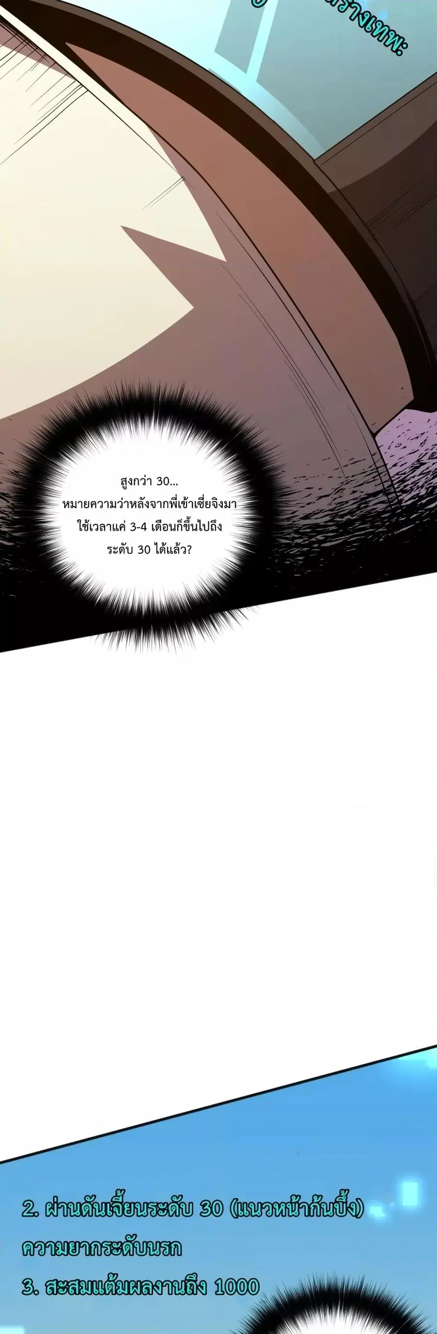 Necromancer King of The Scourge ตอนที่ 22 หน้า 3