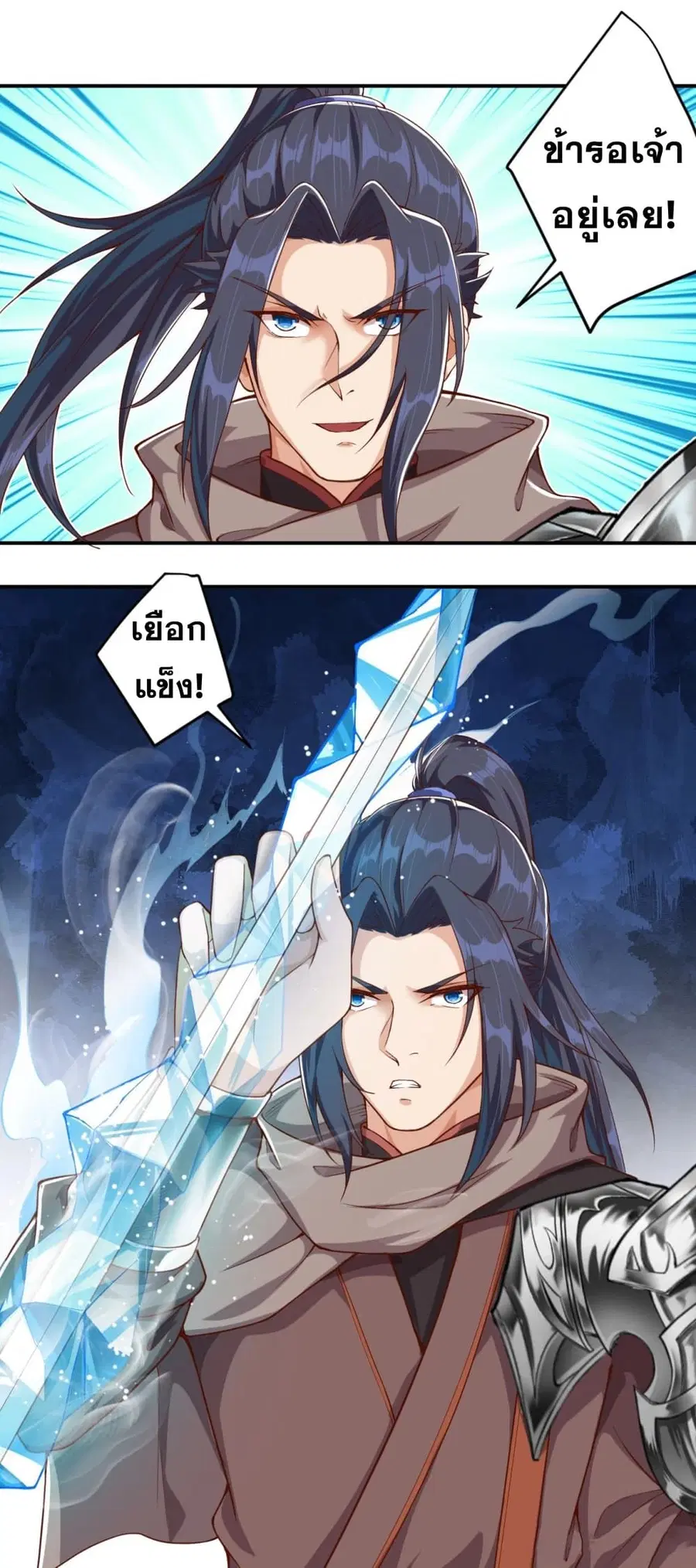 Against the Gods ตอนที่ 354 หน้า 32