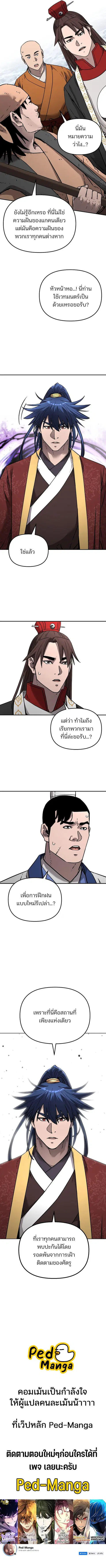 The Reborn Ranker Chronicles ตอนที่ 130 หน้า 16