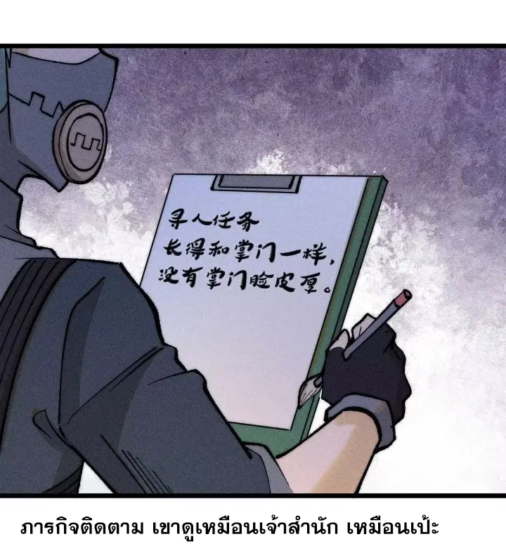 All Hail the Sect Leader ตอนที่ 266 หน้า 75