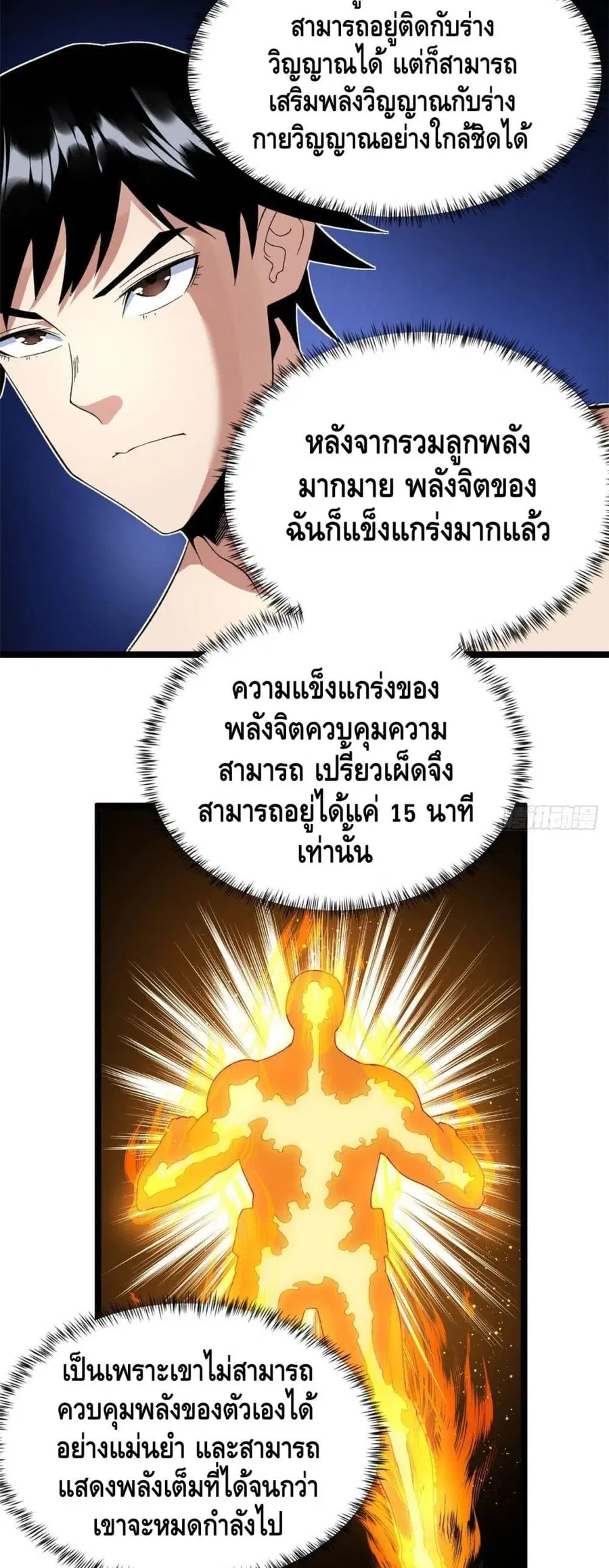 I Have 999 Skills ตอนที่ 40 หน้า 14