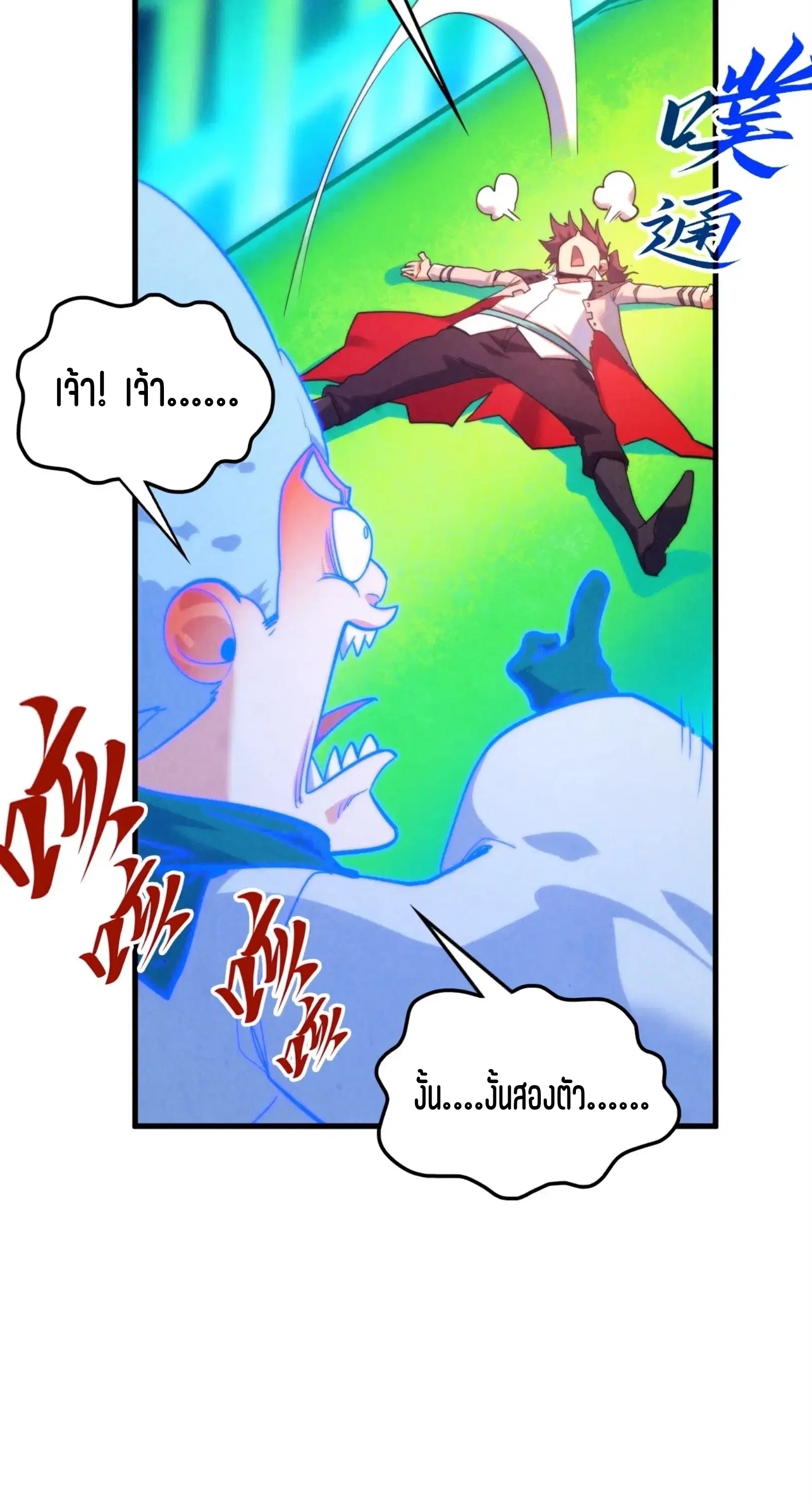 The Eternal Supreme ตอนที่ 383 หน้า 15