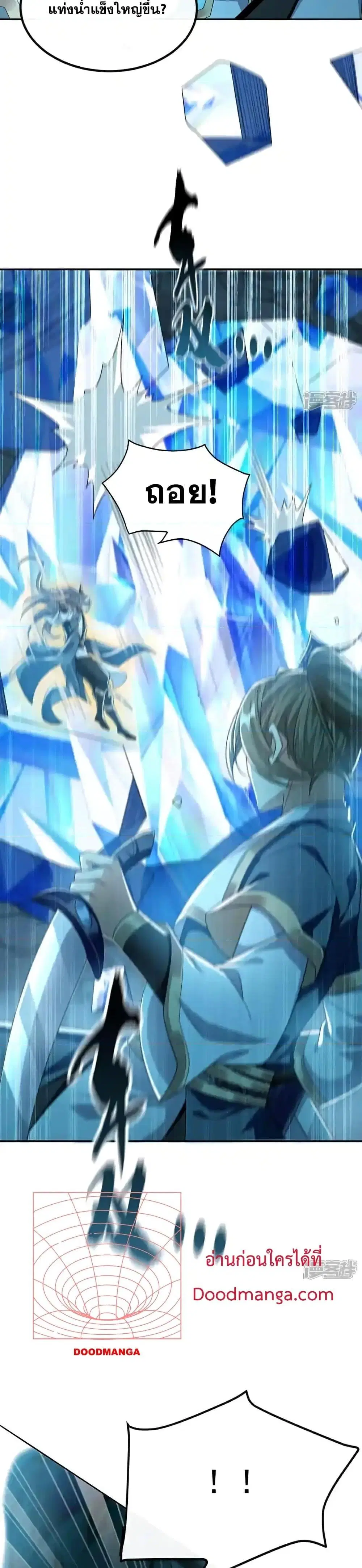 The Ten Great Emperors At The Beginning Are All My Apprentices ตอนที่ 116 หน้า 9