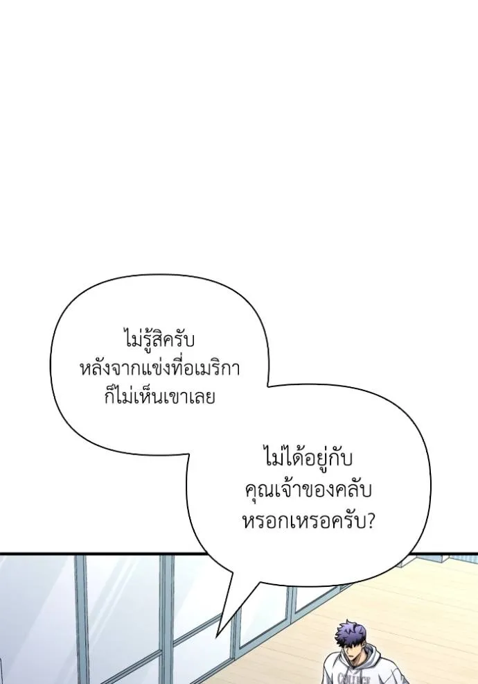 Superhuman Battlefield เกมของยอดมนุษย์ ตอนที่ 124 หน้า 34
