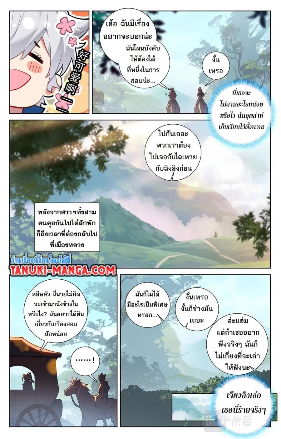 Absolute Resonance ตอนที่ 52 หน้า 4