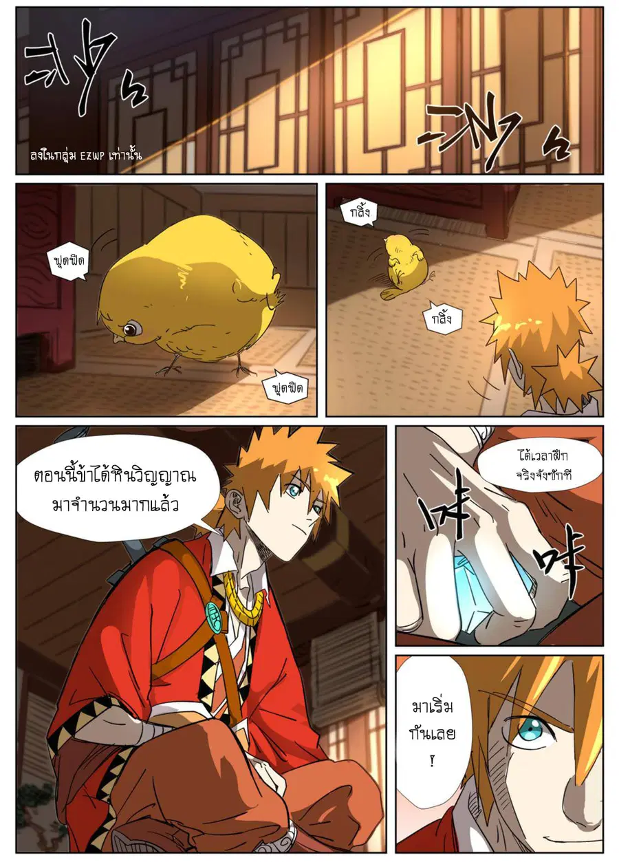 Tales of Demons and Gods ตอนที่ 308 หน้า 18
