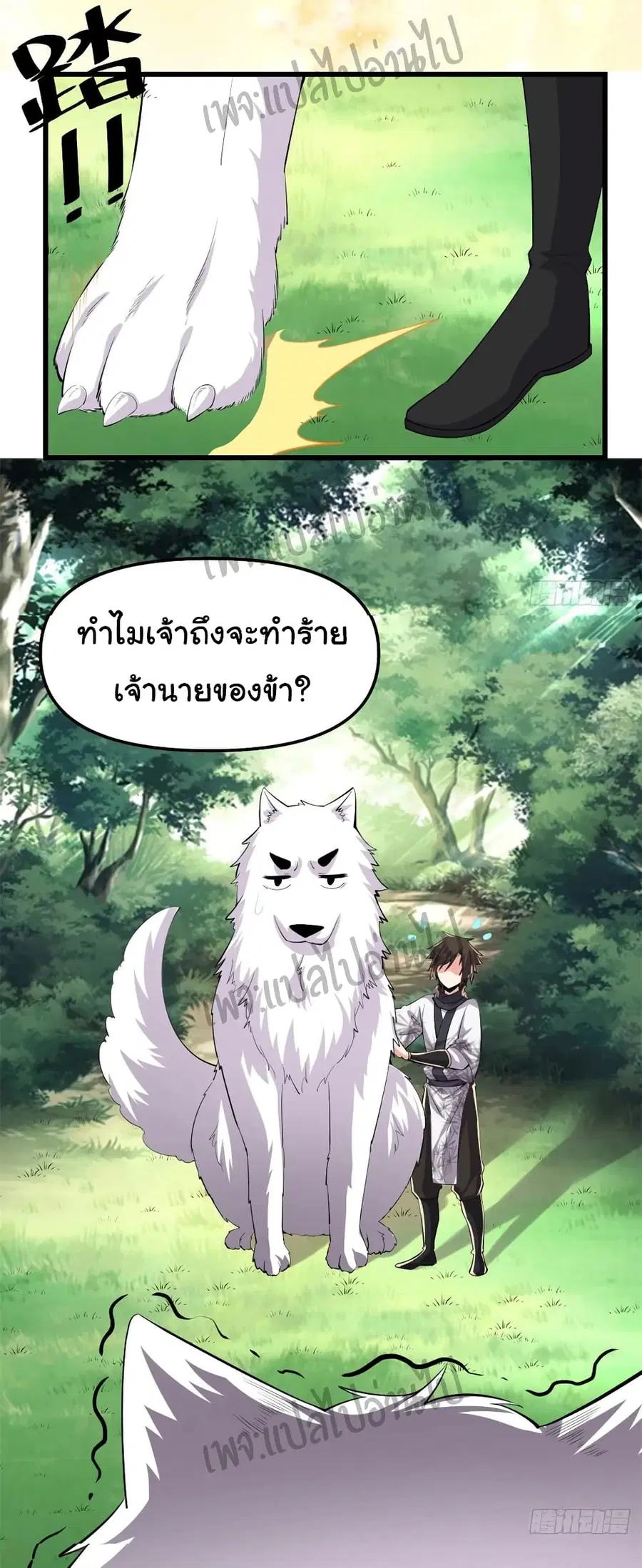 I might be A Fake Fairy ตอนที่ 95 หน้า 5