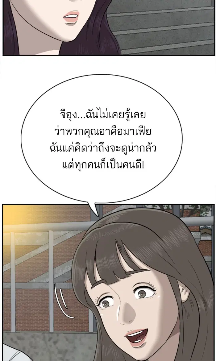 Bad Guy ตอนที่ 37 หน้า 45