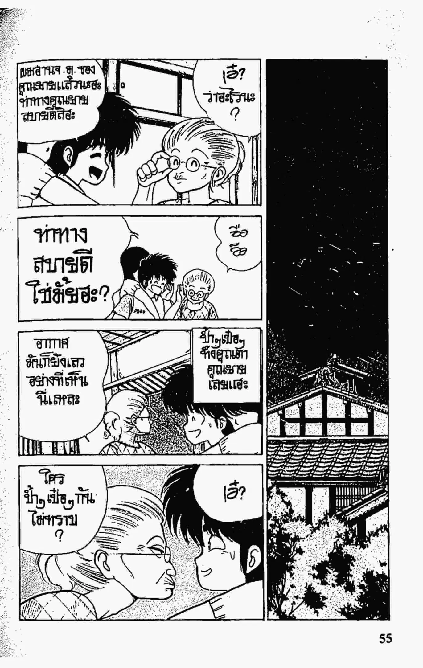 Kimagure Orange☆Road ตอนที่ 72 หน้า 9