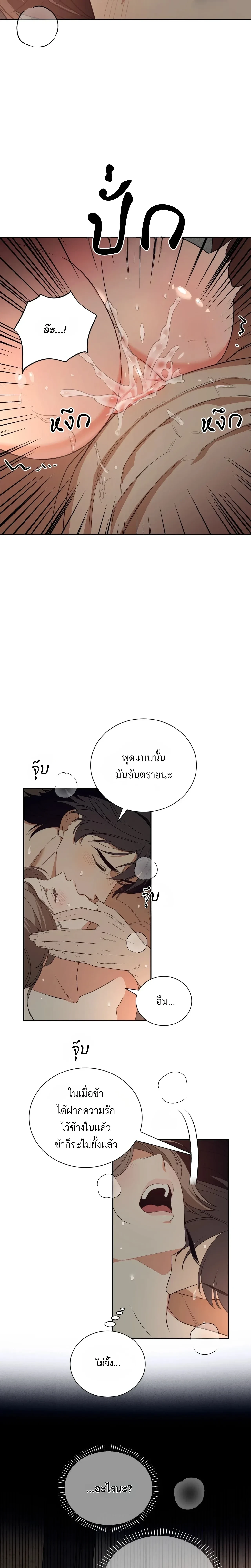 The Simpleton – เล่ห์รักกลลวง ตอนที่ 3 หน้า 21