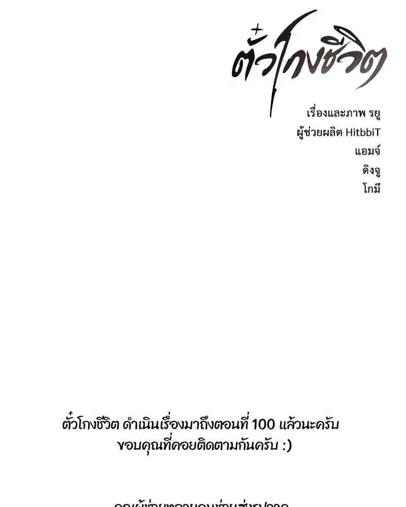 The Boy of Death ตอนที่ 100 หน้า 172
