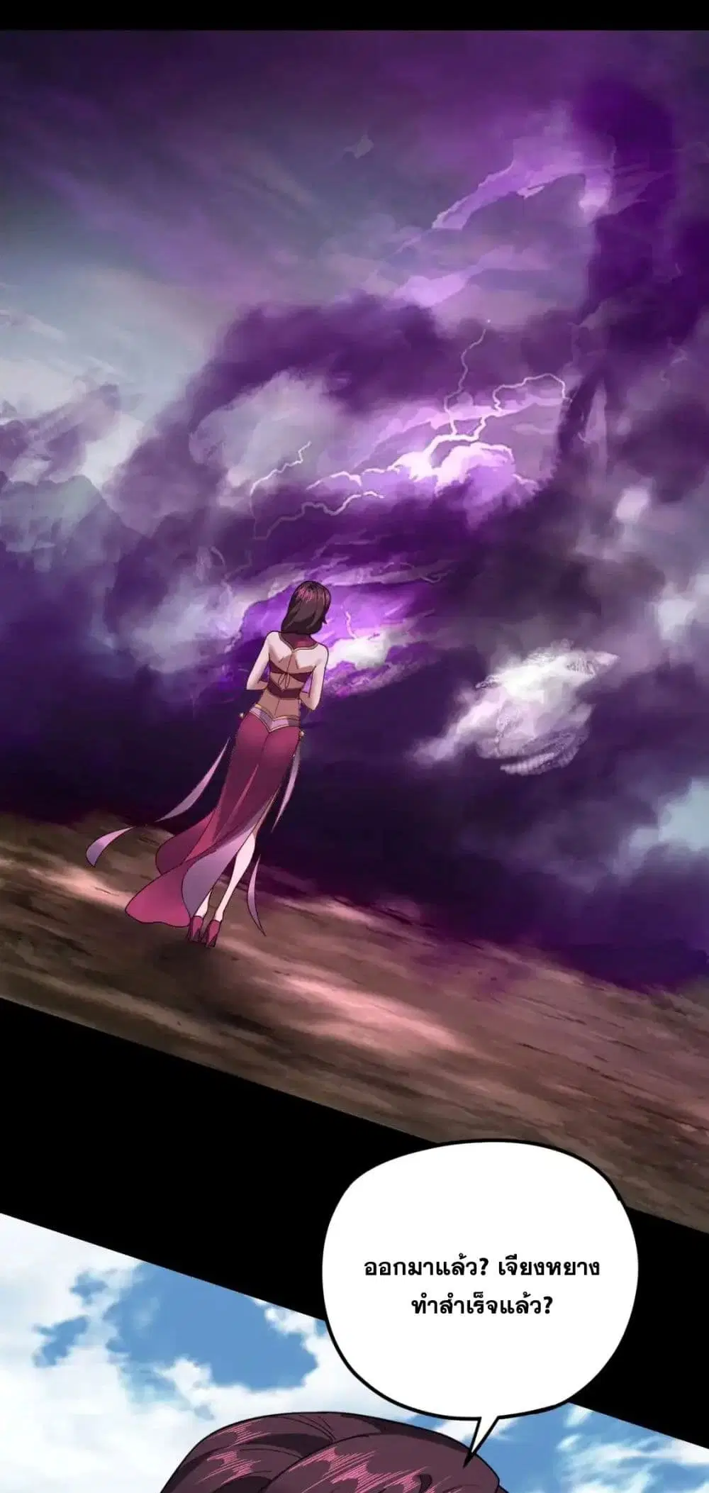 Villain is here ตอนที่ 115 หน้า 11
