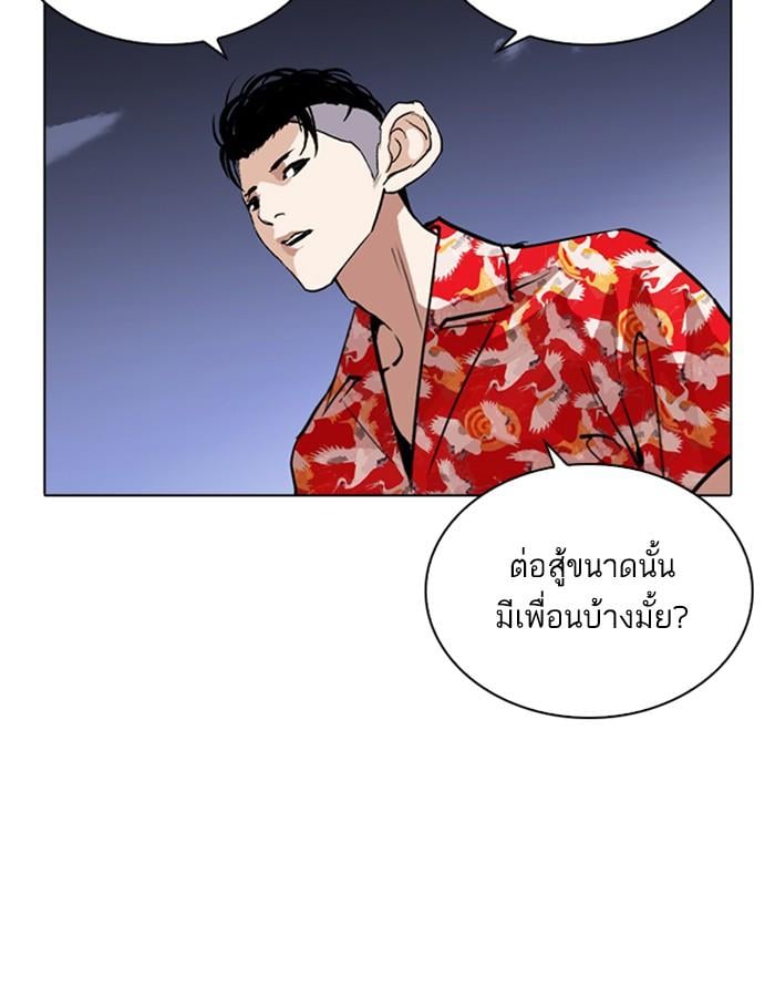 Lookism ตอนที่ 260 หน้า 95