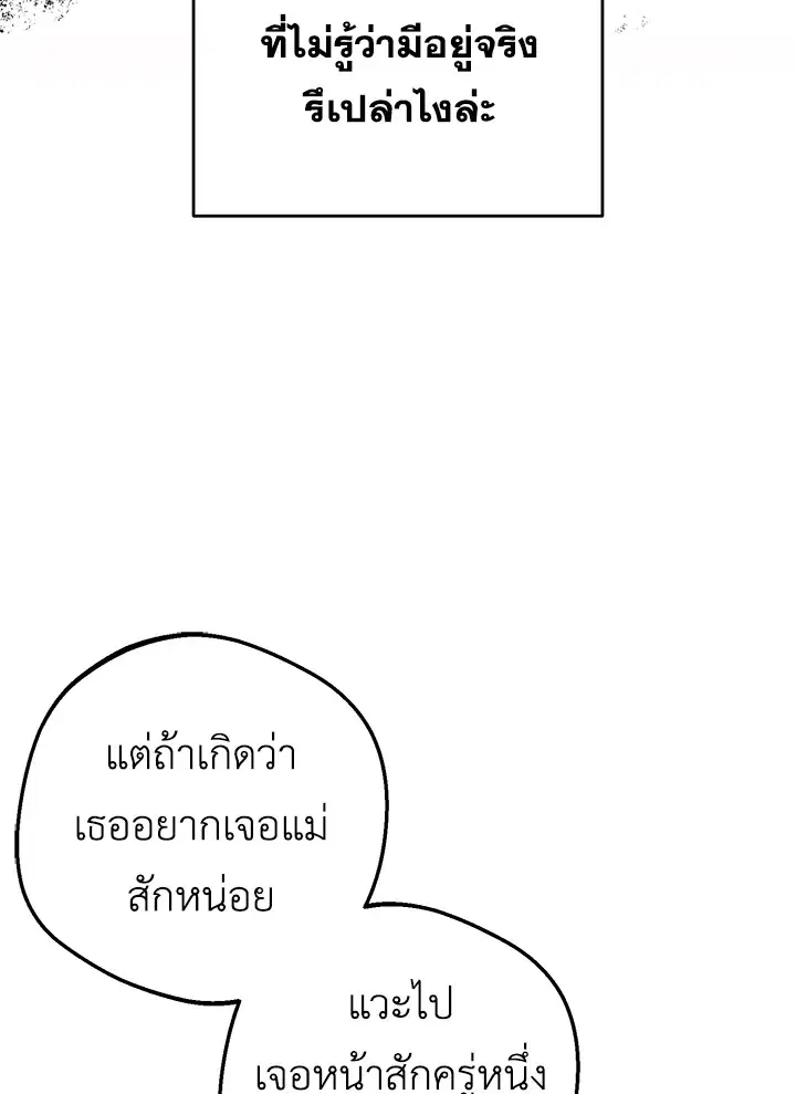 The Villainess Is Shy In Receiving Love – นางร้ายขี้อายเมื่อได้รับความรัก ตอนที่ 22 หน้า 13