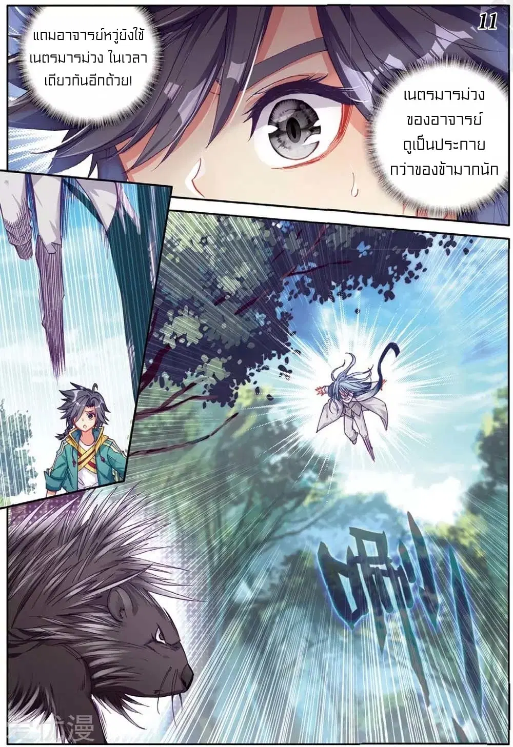 Douluo Dalu III: Longwang Chuanshuo ตอนที่ 84 หน้า 12