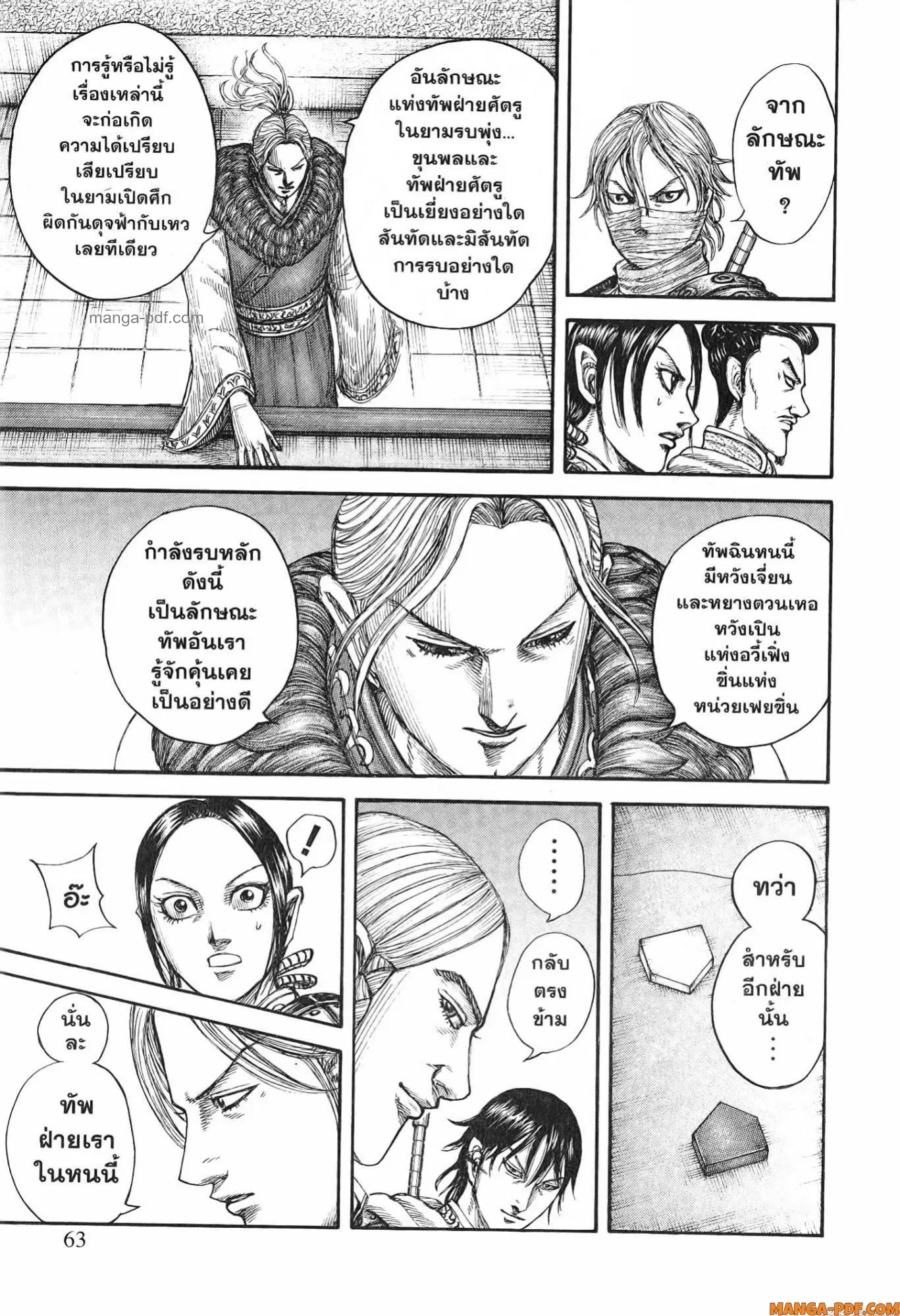 Kingdom ตอนที่ 771 หน้า 17