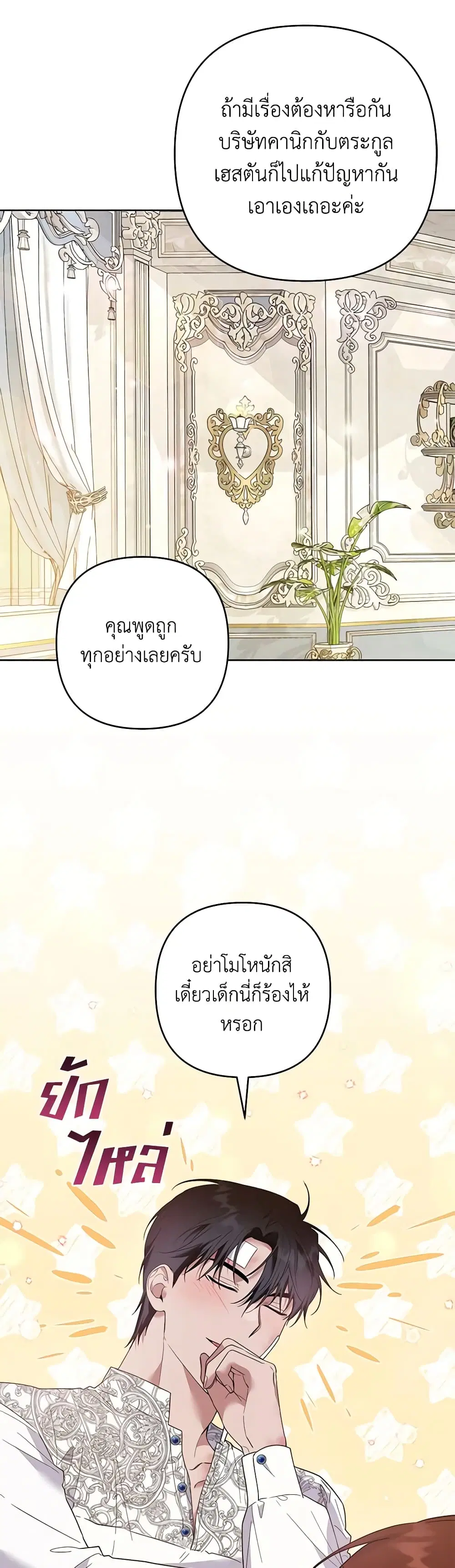What It Means to Be You ตอนที่ 88 หน้า 37