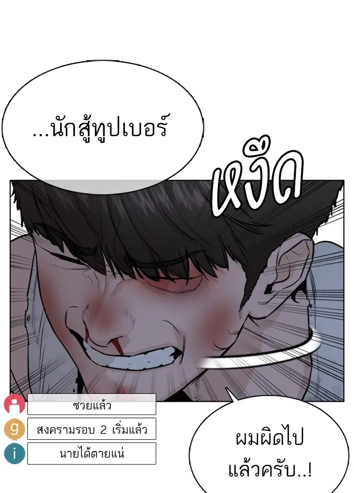 How to Fight ตอนที่ 45 หน้า 42
