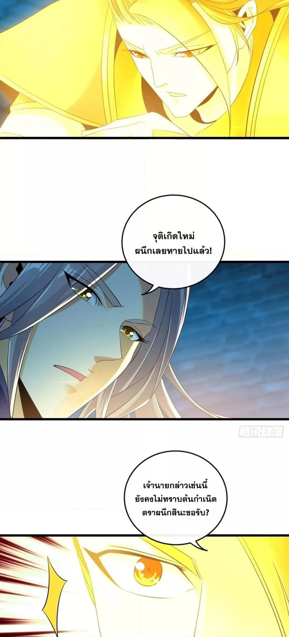 The Ten Great Emperors At The Beginning Are All My Apprentices ตอนที่ 52 หน้า 16