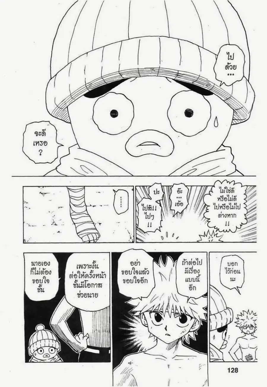 Hunter x Hunter ตอนที่ 255 หน้า 10