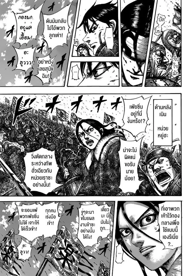 Kingdom ตอนที่ 530 หน้า 9