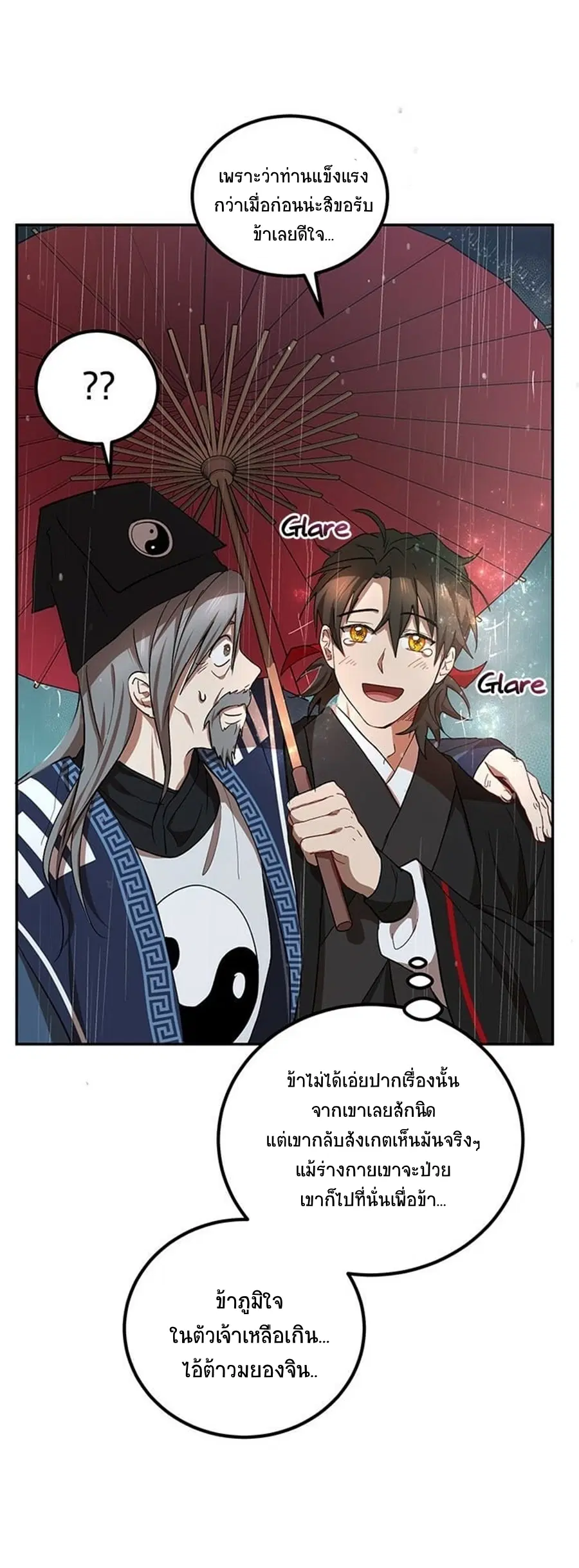Path of the Shaman ตอนที่ 15 หน้า 48