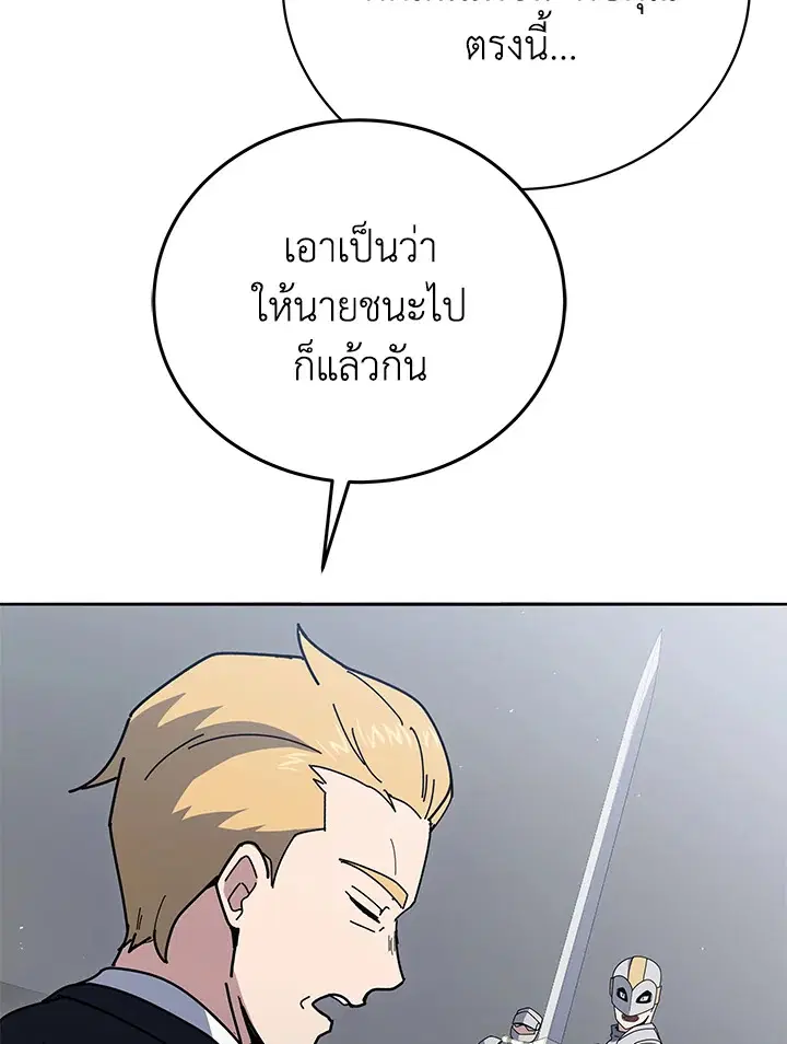 The Descent of the Demonic Master ตอนที่ 152 หน้า 44