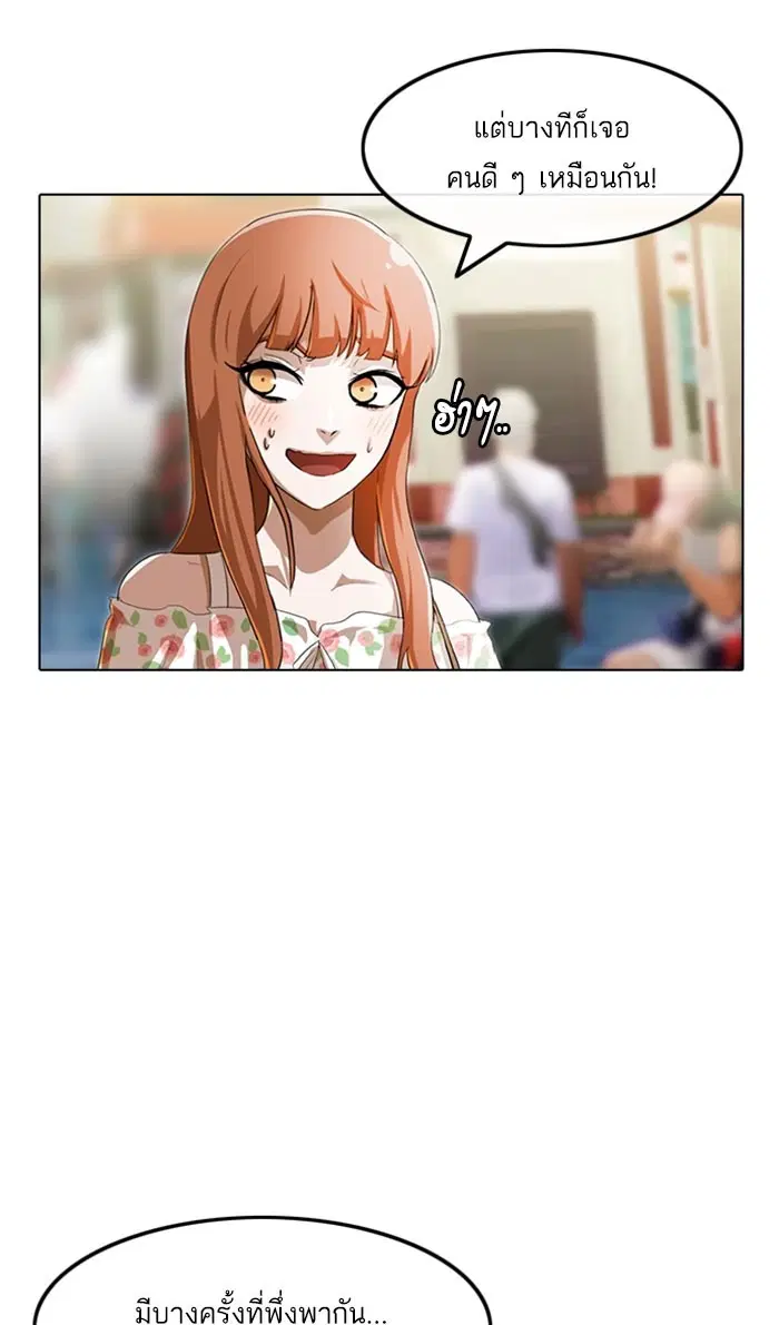 Random Chat ตอนที่ 96 หน้า 60