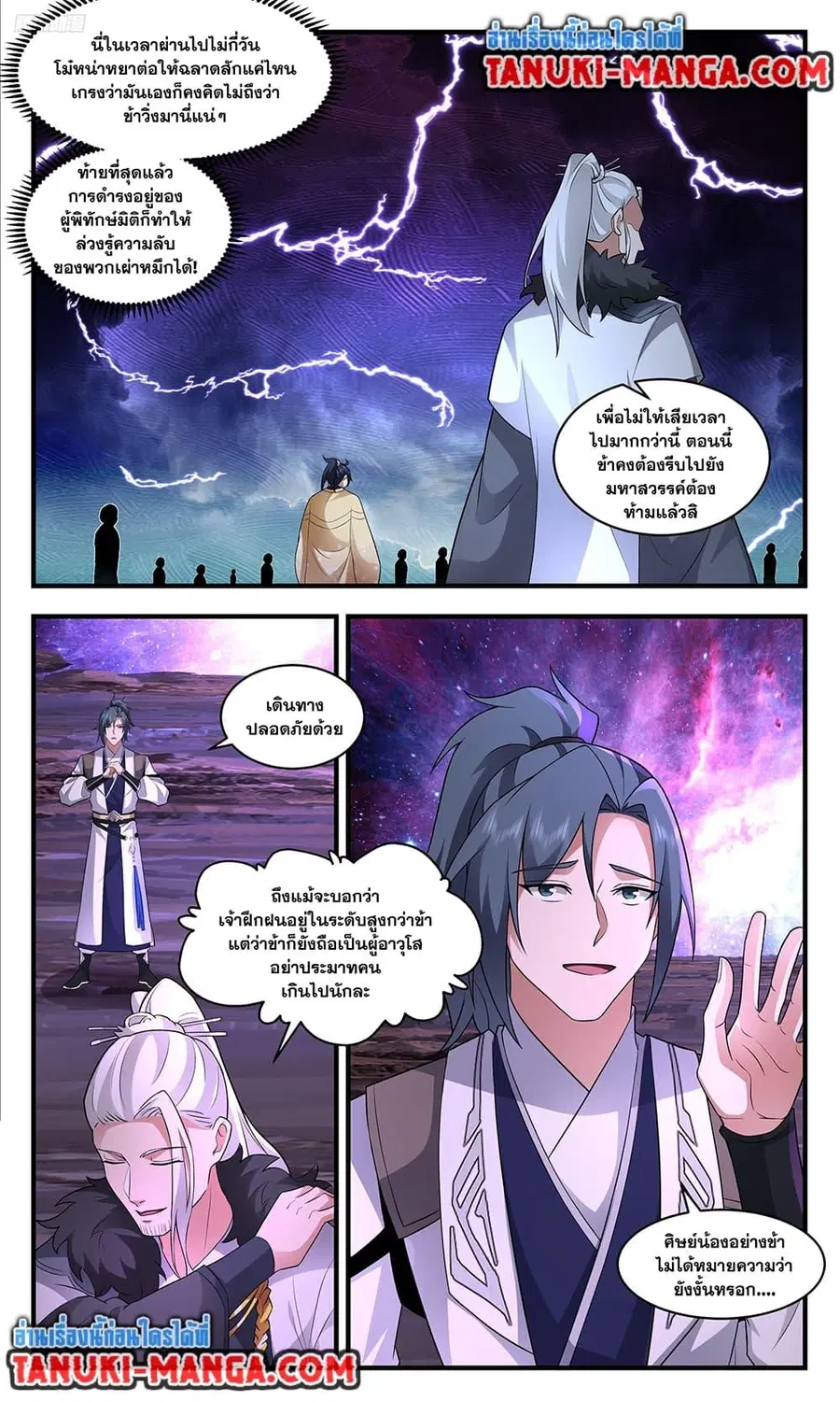 Martial Peak ตอนที่ 3706 หน้า 5