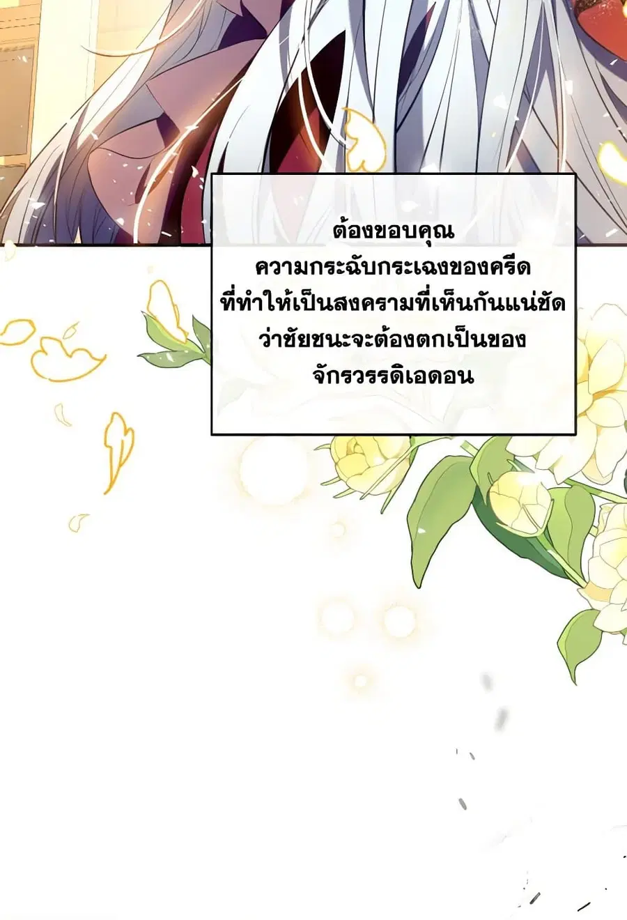 Can We Become a Family? ตอนที่ 109 หน้า 84