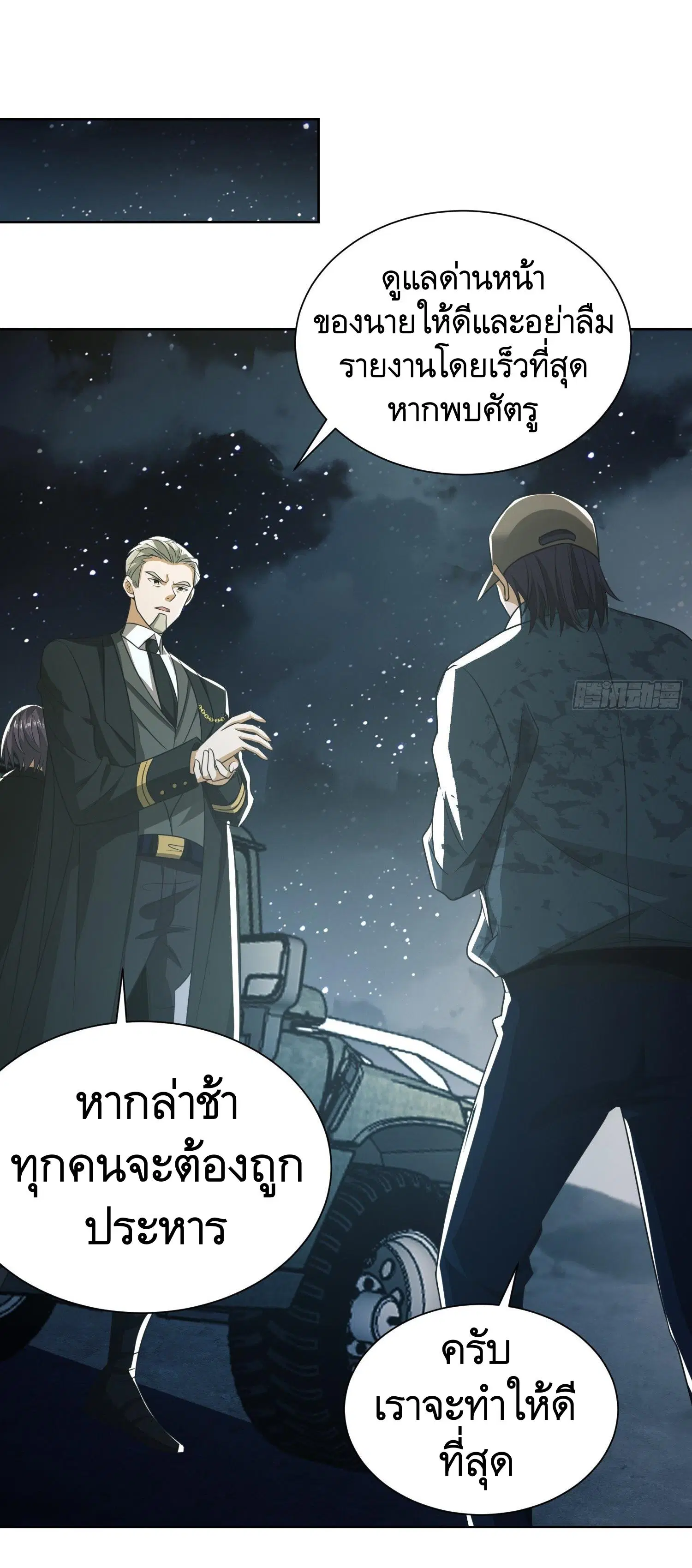 The First Order ตอนที่ 100 หน้า 9