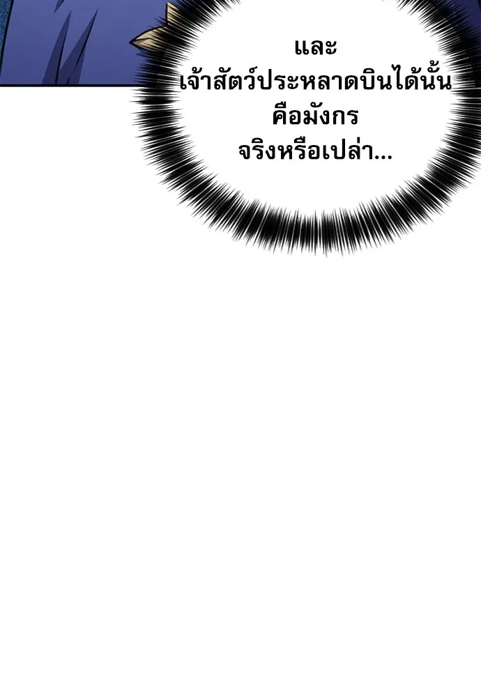 The Druid of Seoul Station ตอนที่ 159 หน้า 44