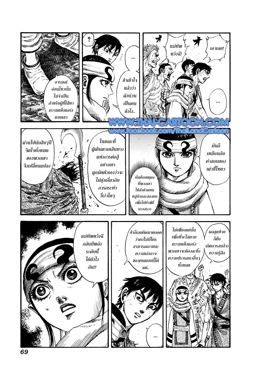 Kingdom ตอนที่ 166 หน้า 10
