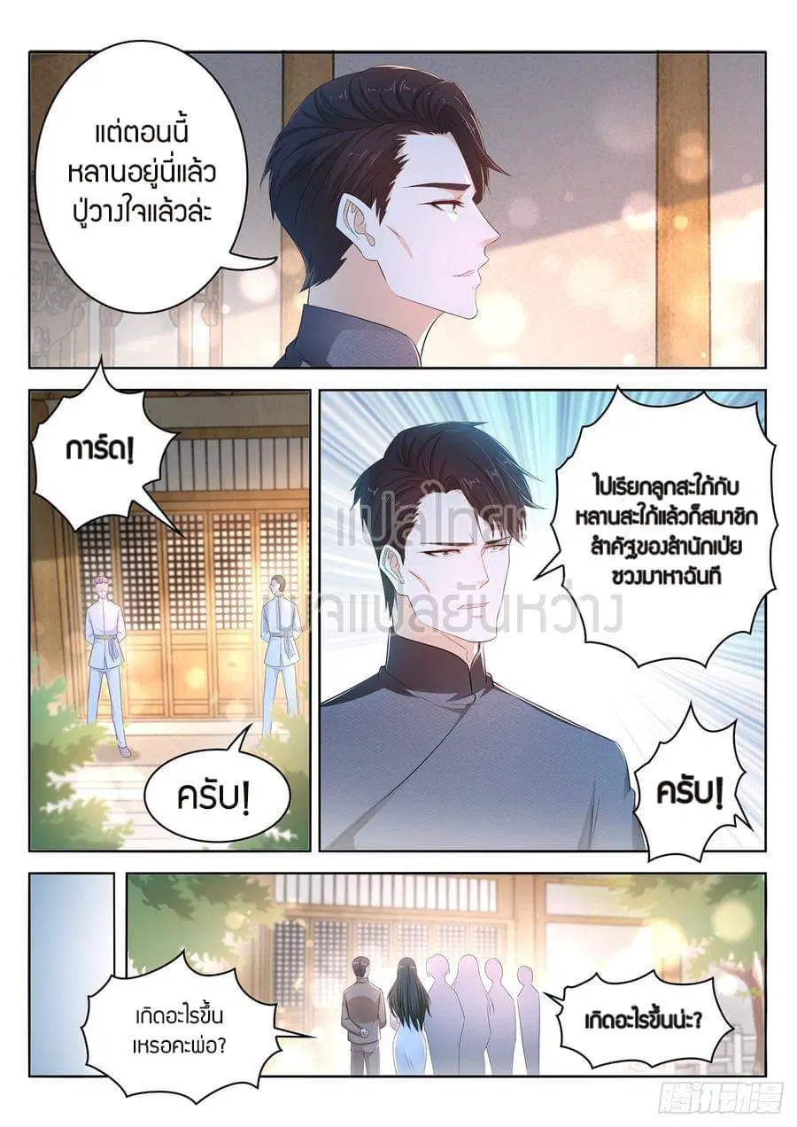 Rebirth Of The Urban Immortal Cultivator ตอนที่ 401 หน้า 8