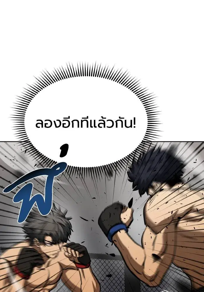 King of the Octagon ตอนที่ 78 หน้า 65