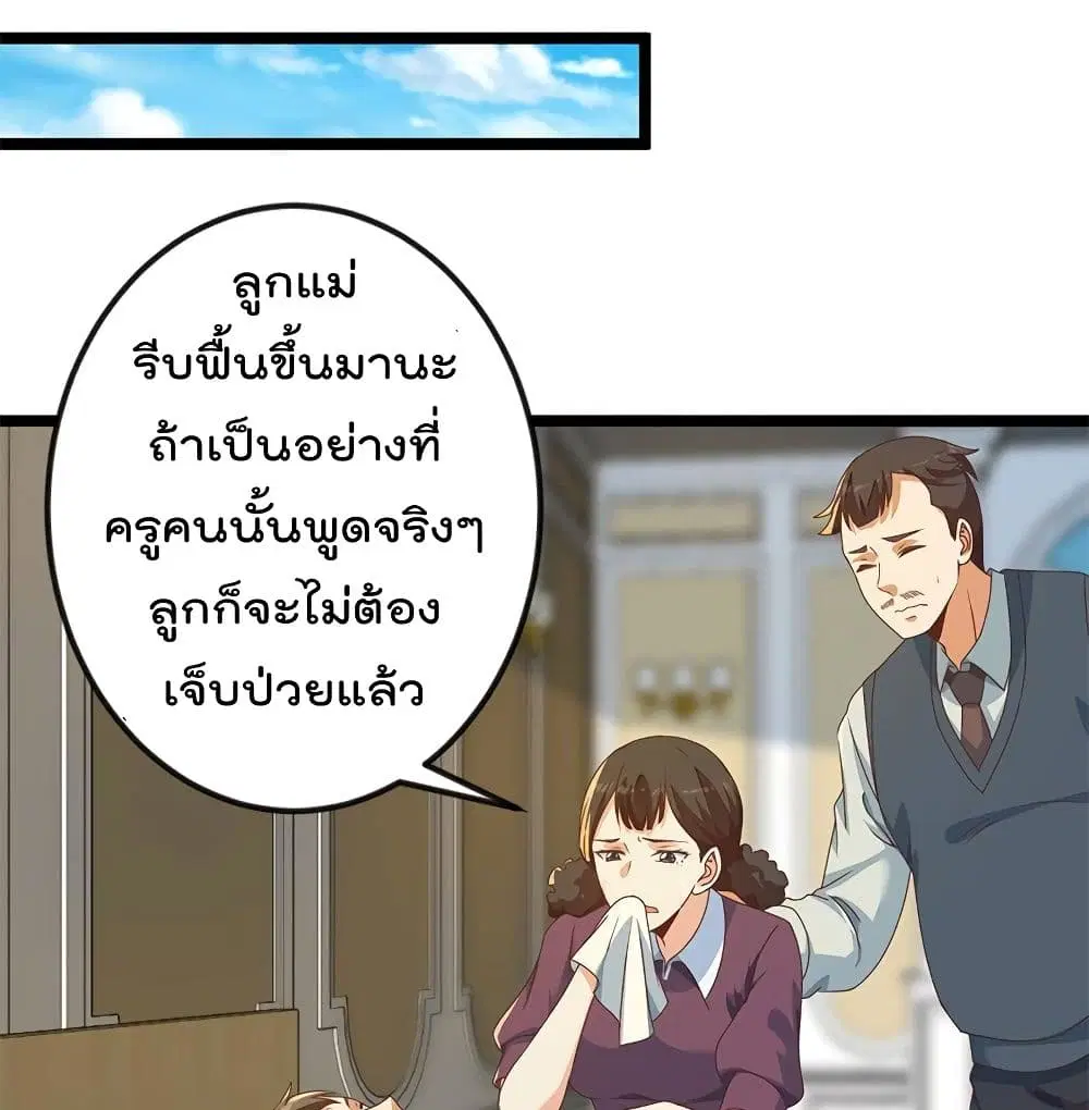 Master Cultivation Return ตอนที่ 176 หน้า 21