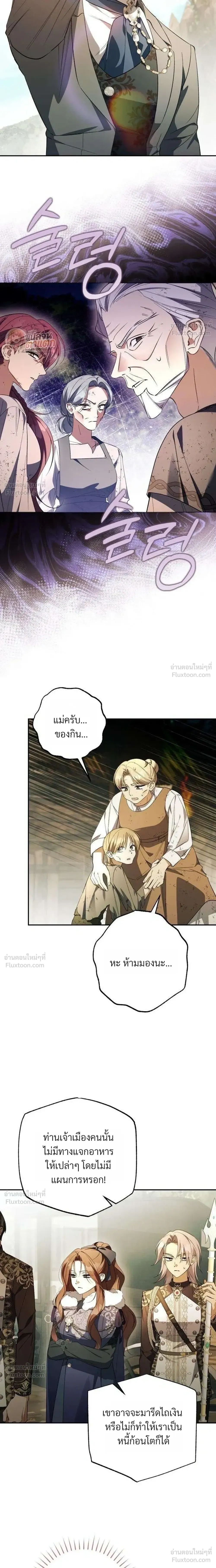 I Became the Master of a Poor Estate – ตื่นมาอีกที ดันกลายเป็นเจ้าของดินแดนยากจน! ตอนที่ 4 หน้า 2