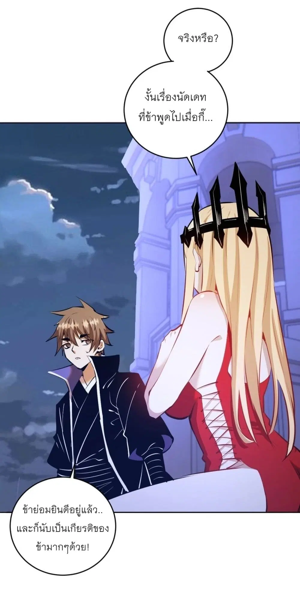 King Star Emperor ตอนที่ 191 หน้า 5