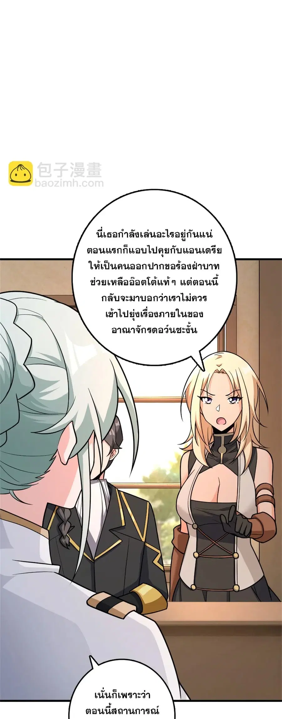 Release That Witch ตอนที่ 533 หน้า 27
