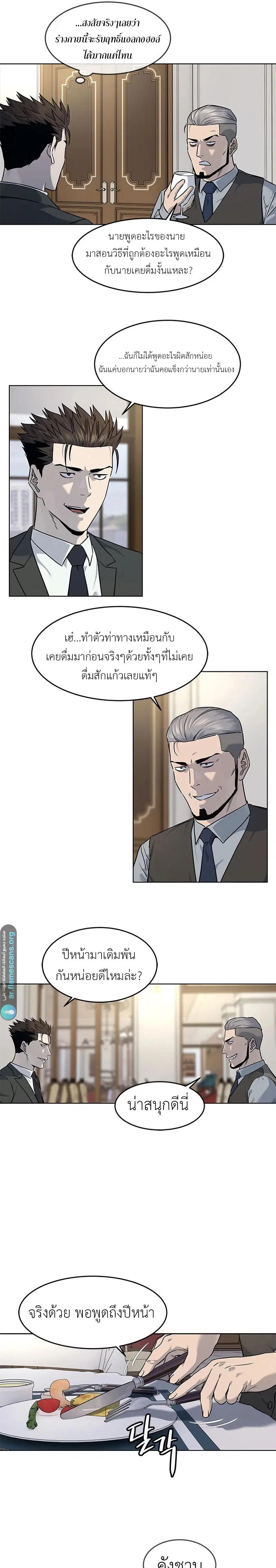 God of Blackfield ตอนที่ 136 หน้า 11