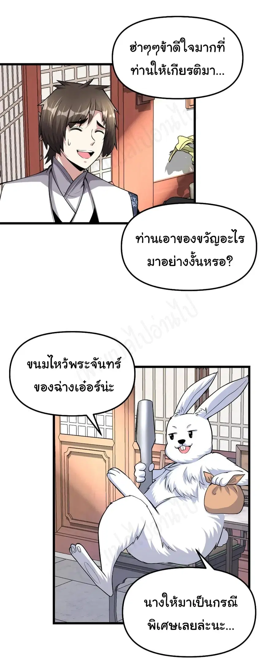 I might be A Fake Fairy ตอนที่ 234 หน้า 13