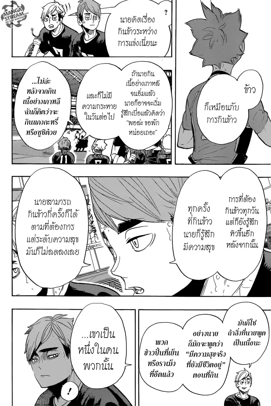 Haikyuu!! ตอนที่ 282 หน้า 16