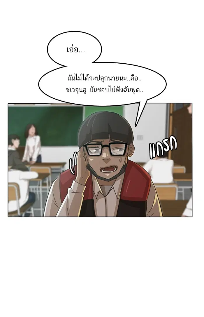 Random Chat ตอนที่ 27 หน้า 55