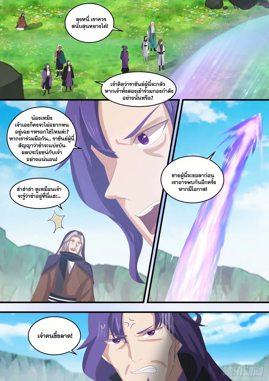 Martial Peak ตอนที่ 1470 หน้า 5