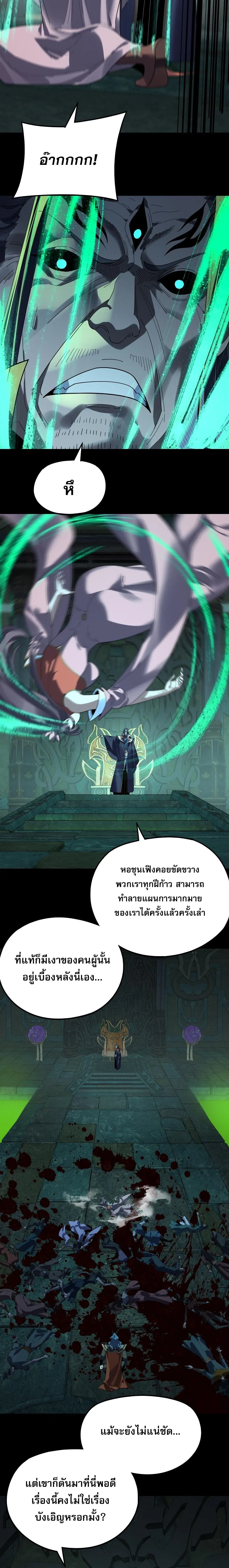 Villain is here ตอนที่ 314 หน้า 2