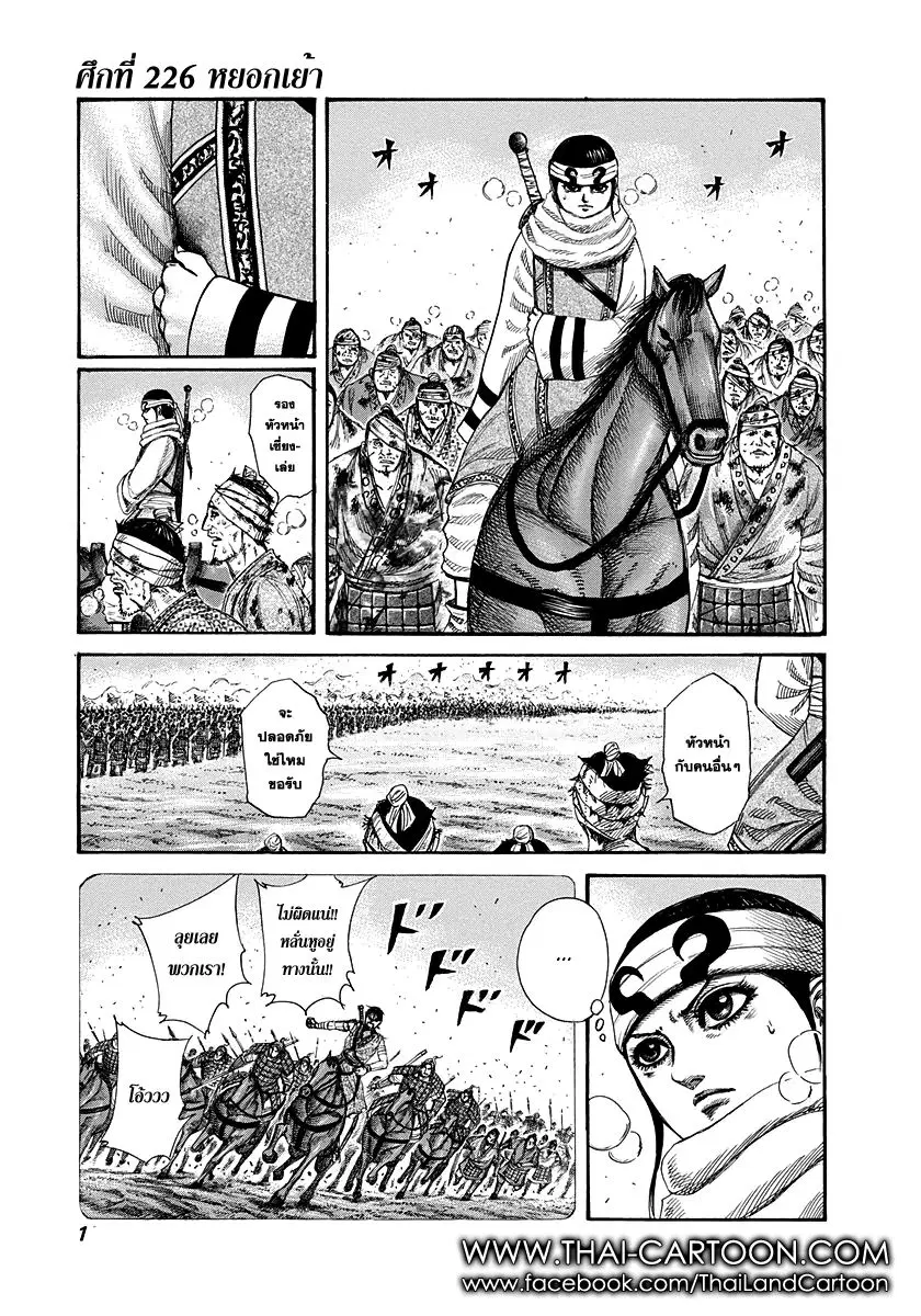 Kingdom ตอนที่ 225 หน้า 17