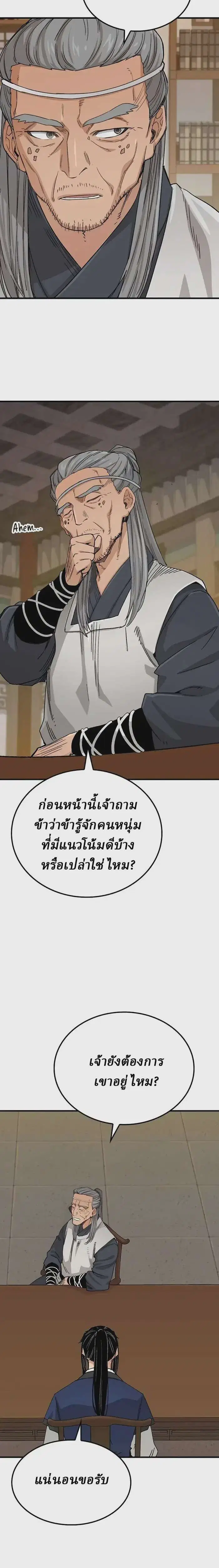 Reborn As The Heavenly Demon ตอนที่ 23 หน้า 19