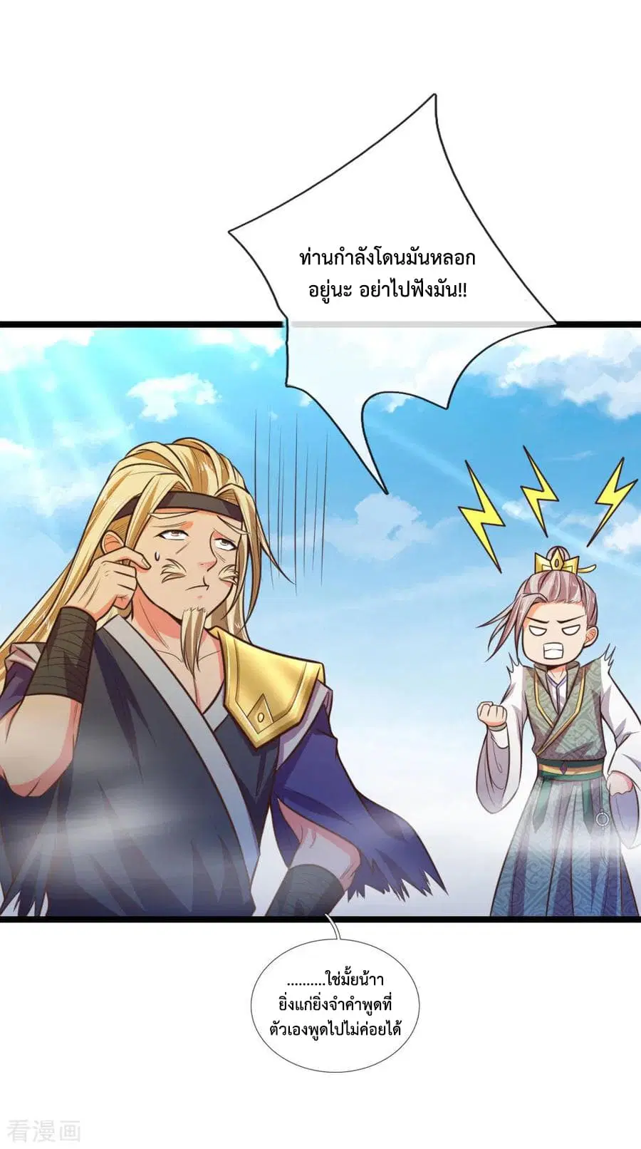 Shenwu Tianzun ตอนที่ 62 หน้า 13